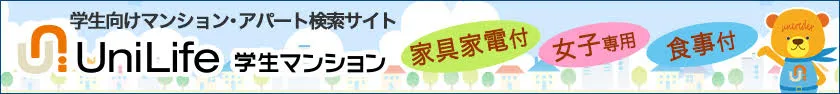 オープンキャンパス申込で無料宿泊体験ができる