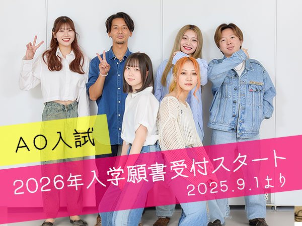【ベイカレ通信】総合型選抜（旧AO）入試の願書受付スタート！