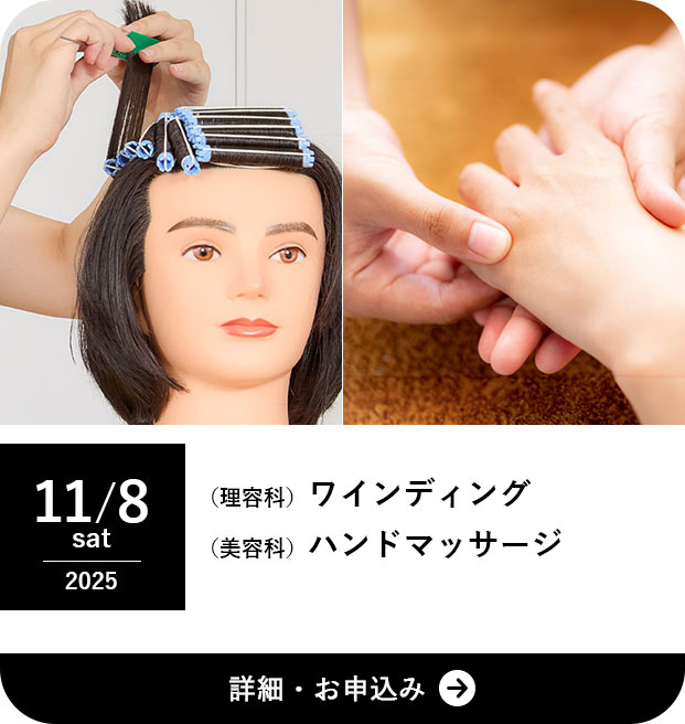 「理美容W体験授業11/8」