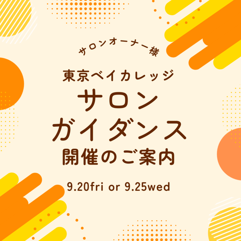 秋の「サロンガイダンス」開催のご案内