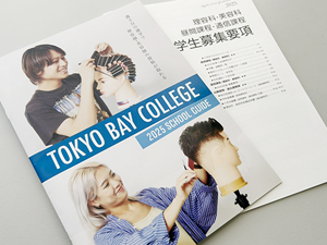 2025年春入学　学校案内完成！配布スタートしています♪
