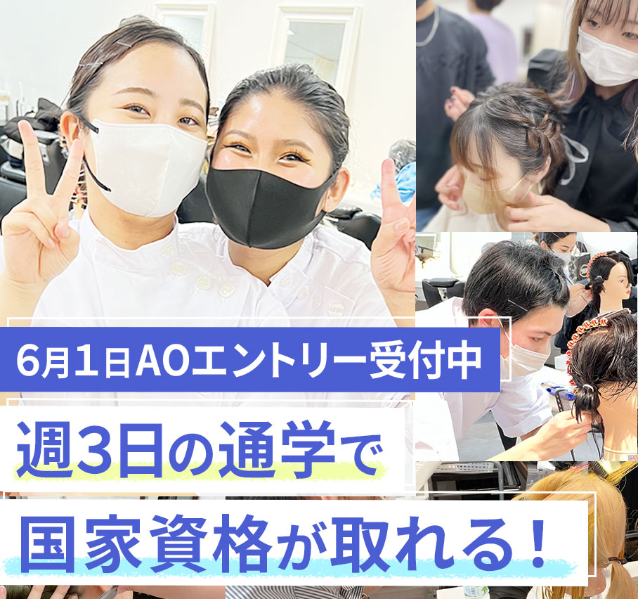 AO入試のためのエントリー受付中！