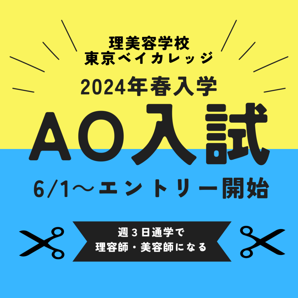 AO入試エントリー６月１日～スタートします！