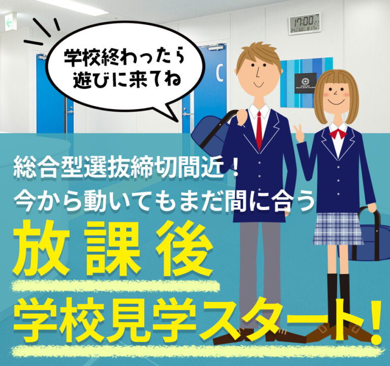 放課後学校見学スタート！
