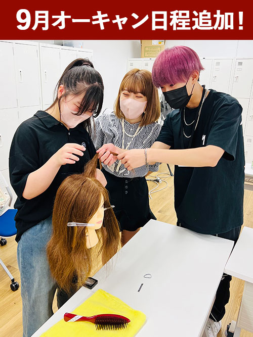 大好評につきオープンキャンパス開催日追加！