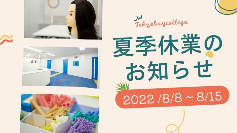 夏季休業のお知らせ