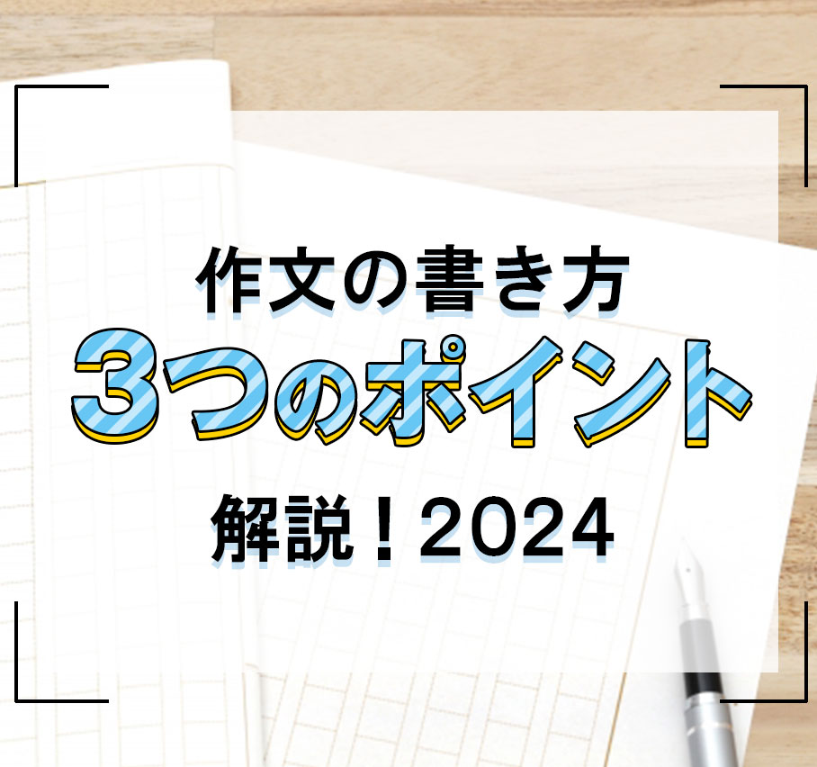 総合型選抜（旧 自己推薦AO）ってどんな入試方法？
