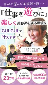 GULGUL_メイン画像