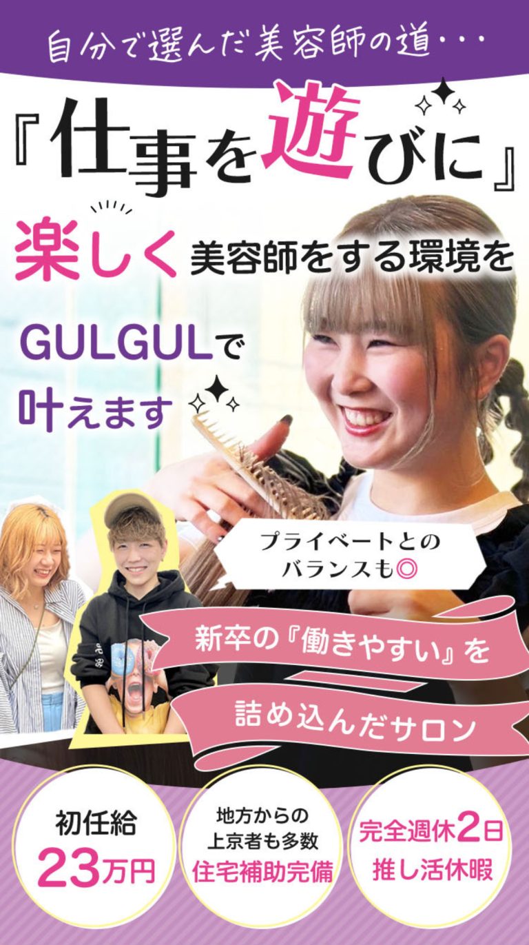 GULGUL