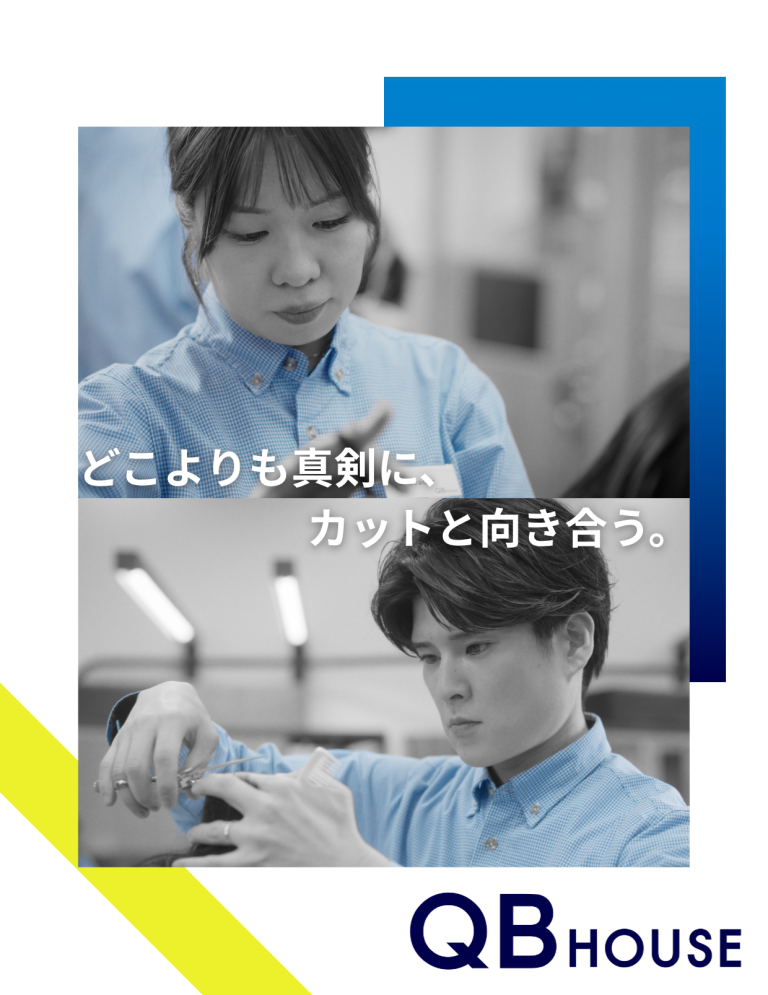 QBHOUSE／ロジスカットスクール