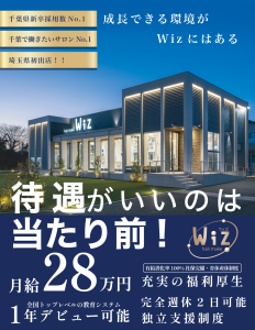 美容室Wiz_メイン画像