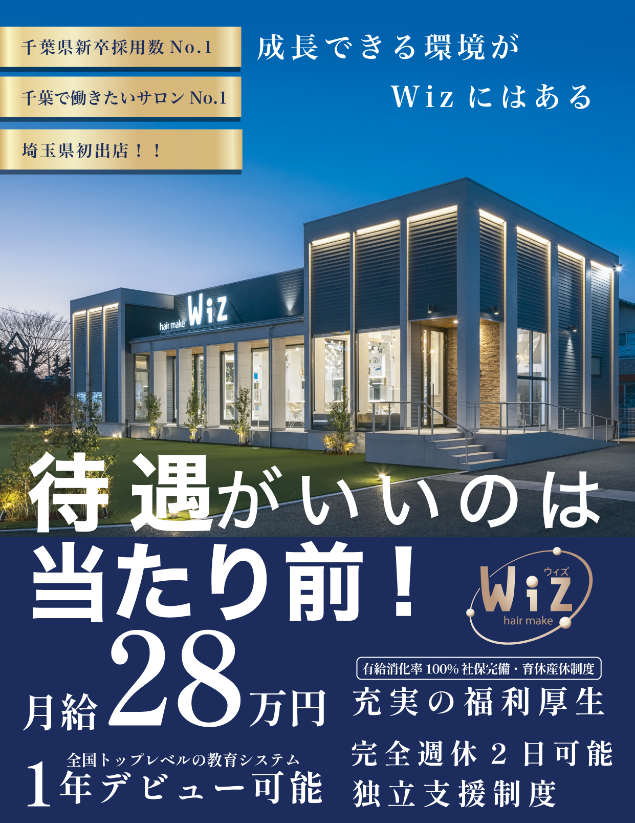 美容室Wiz