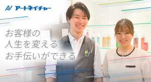 アートネイチャー_メイン画像