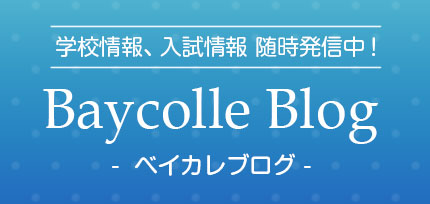 Baycolle Blog -ベイカレブログ-