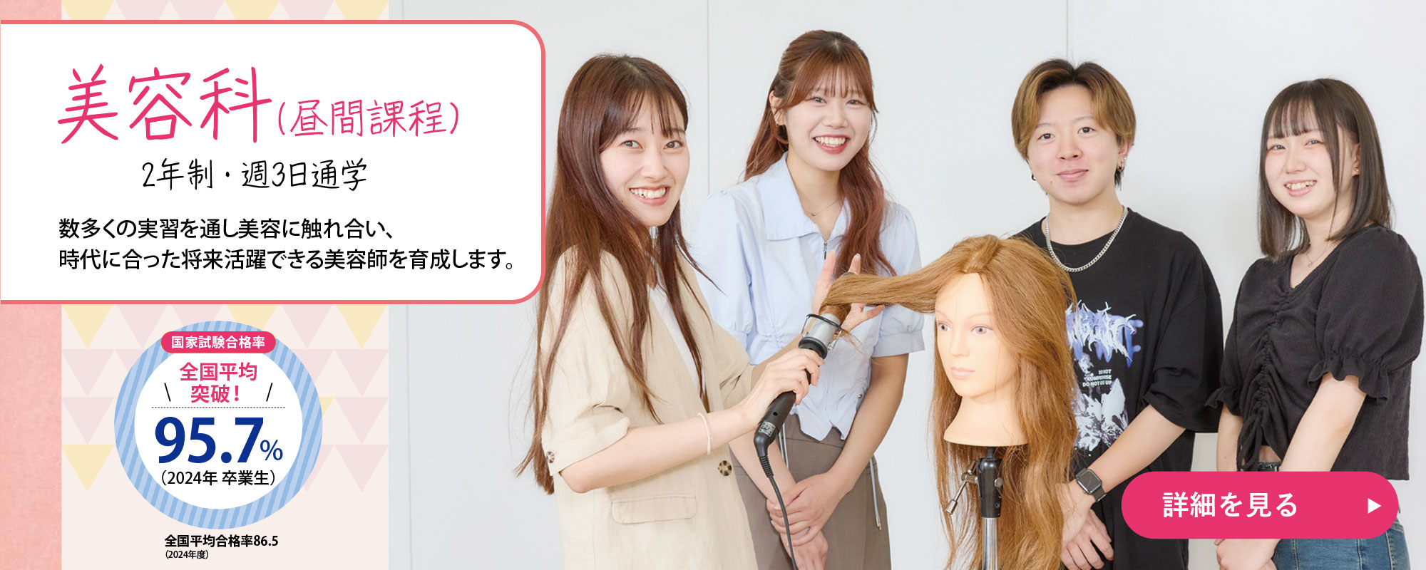 美容科（昼間課程）